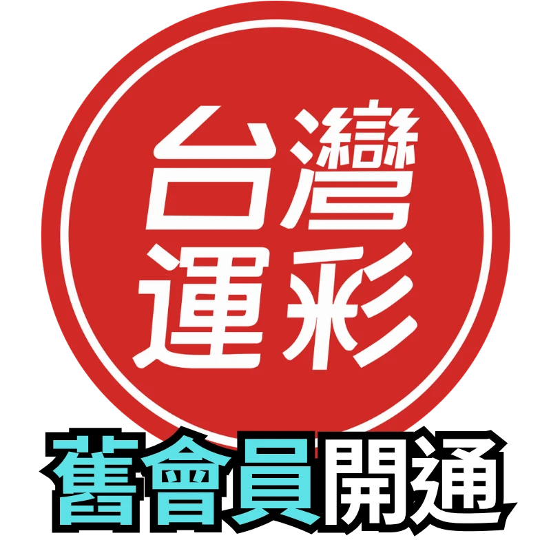 既有會員服務