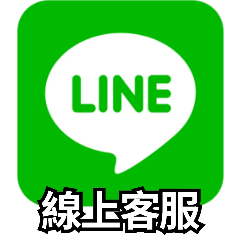 線上客服